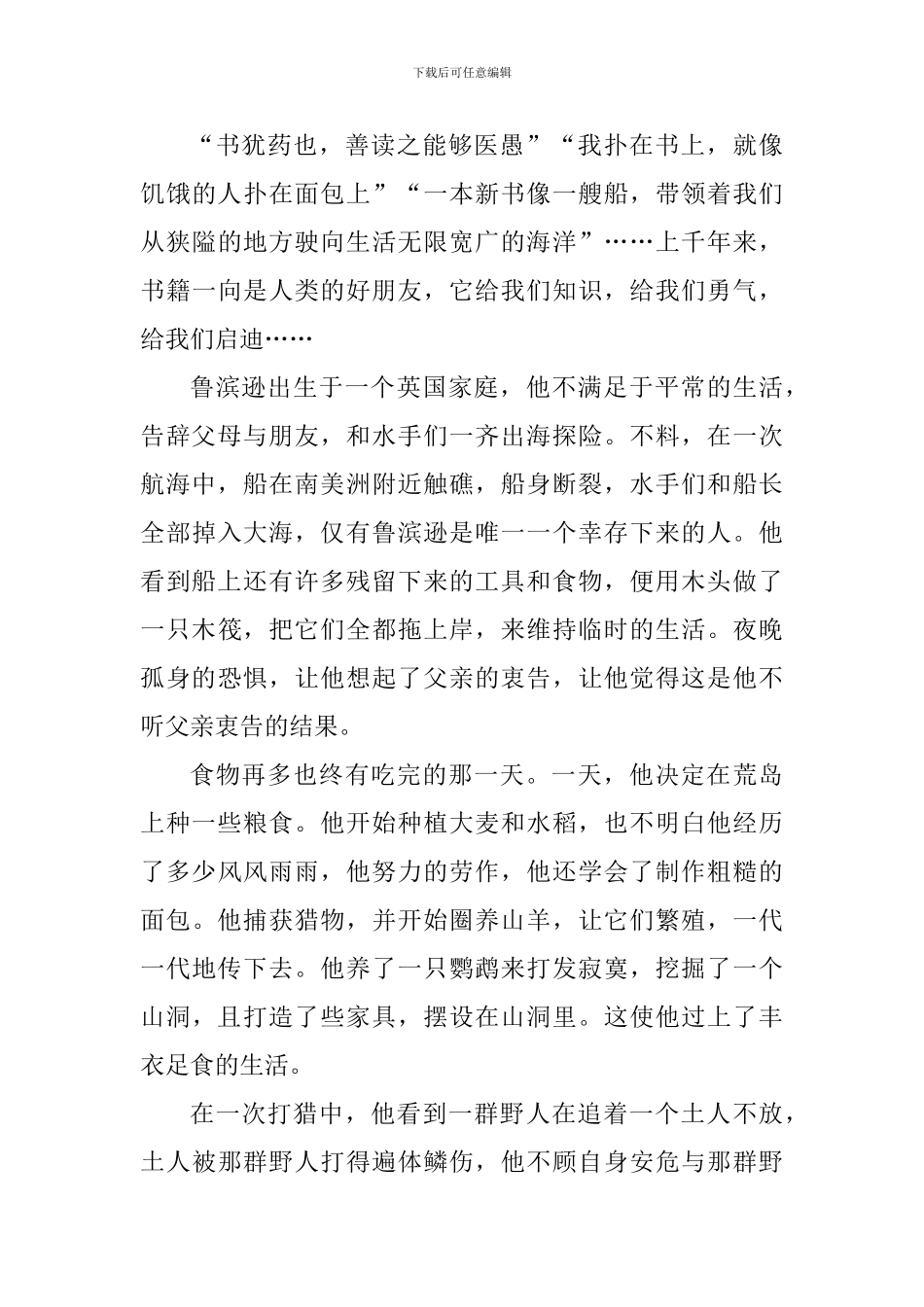 鲁滨逊漂流记个人读书感悟范文大全_第3页