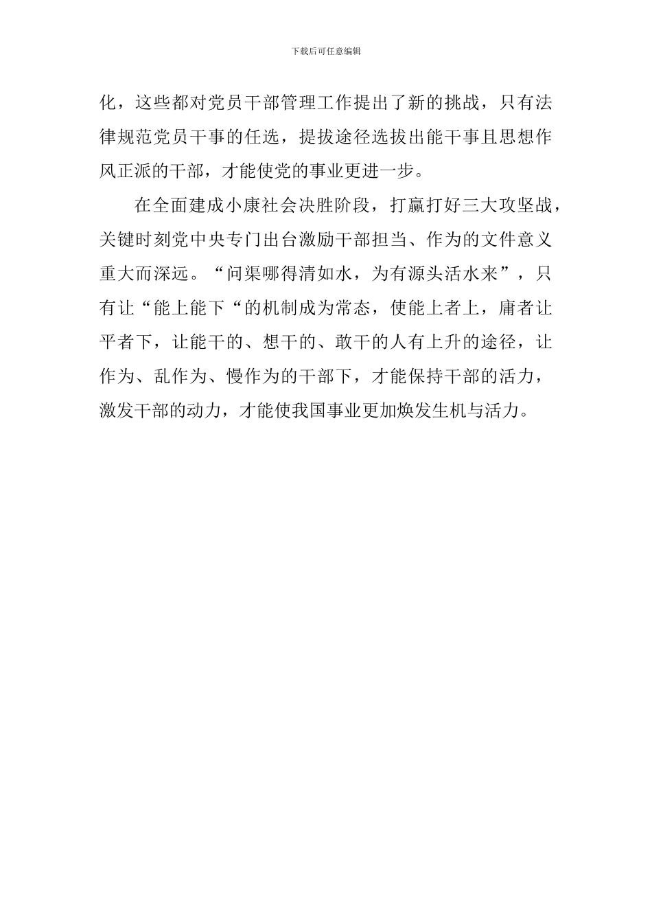 新时代、新担当、新作为心得体会_第2页