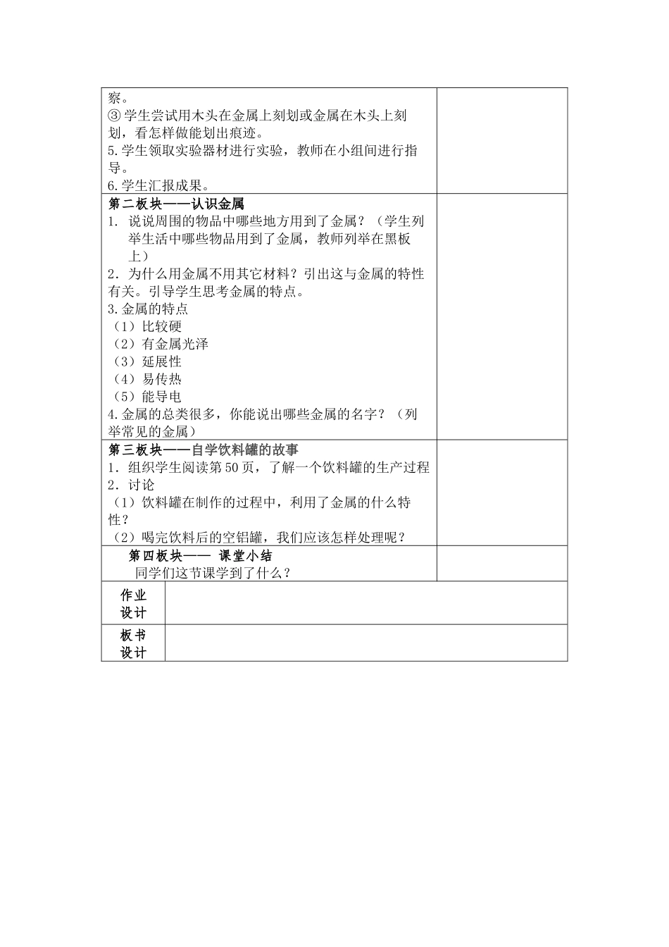 比较硬度教案_第2页