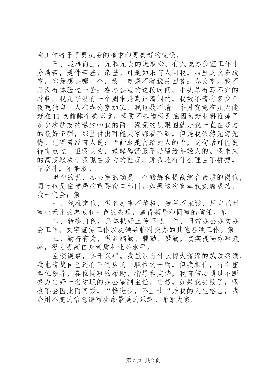 地税办公室主任竞职演讲范文_第2页