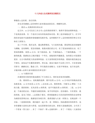 十八岁成人仪式教师发言稿范文 
