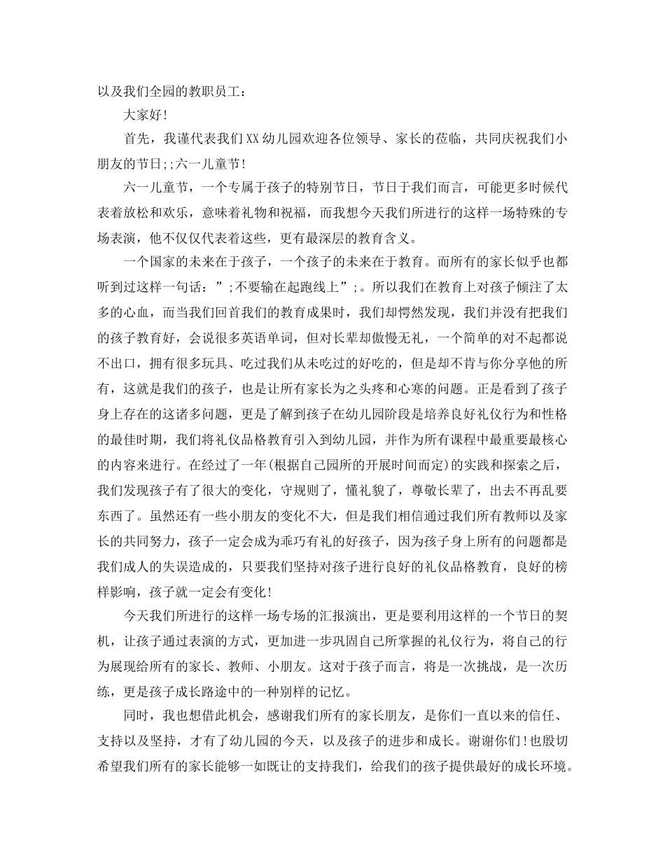 六一儿童节活动幼儿园园长发言稿 _第2页