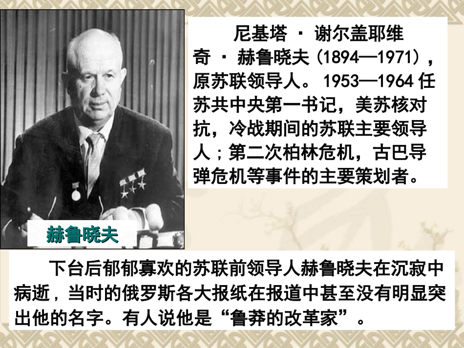 第21课二战后苏联的经济改革_第2页
