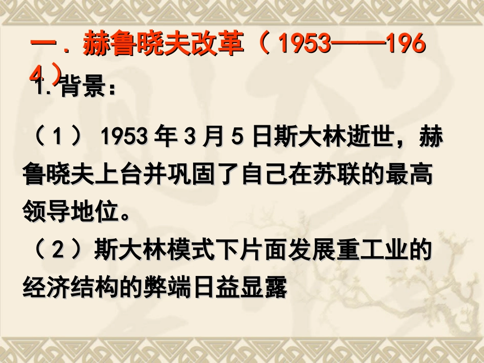 第21课二战后苏联的经济改革_第3页