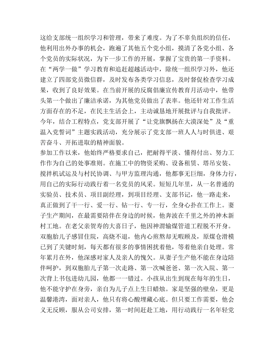 四有党员事迹材料 [四优党员事迹材料三篇汇编] _第2页