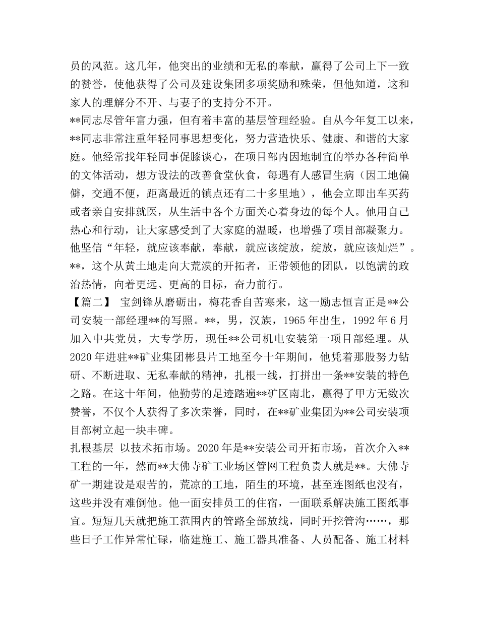 四有党员事迹材料 [四优党员事迹材料三篇汇编] _第3页