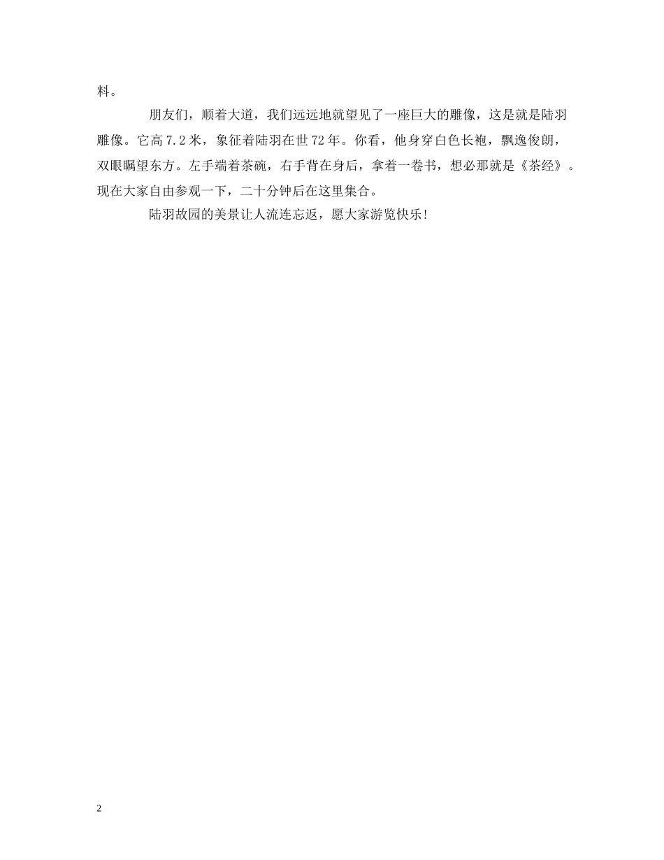 陆羽故园导游词 _第2页