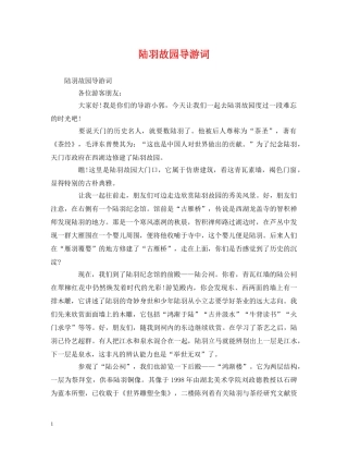 陆羽故园导游词 
