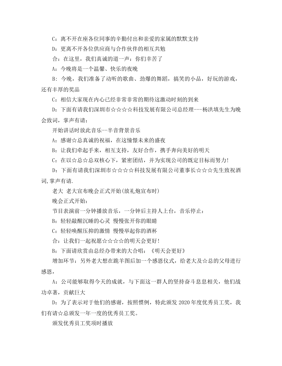 公司新年晚会主持词范文 _第2页