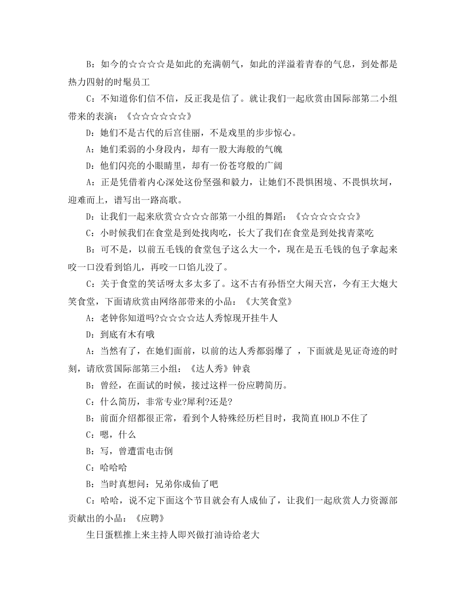 公司新年晚会主持词范文 _第3页