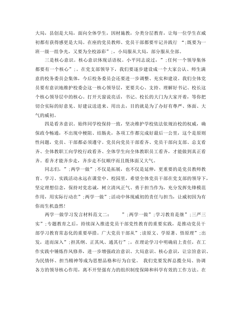 两学一做学习发言材料 _第2页