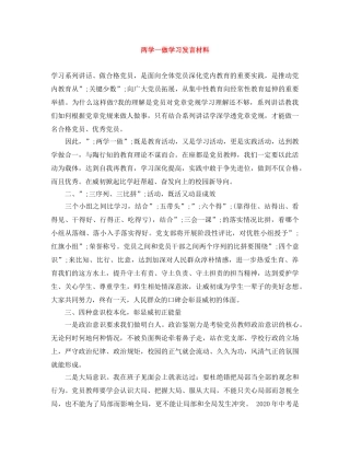 两学一做学习发言材料 