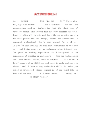 英文求职信模板[4] 