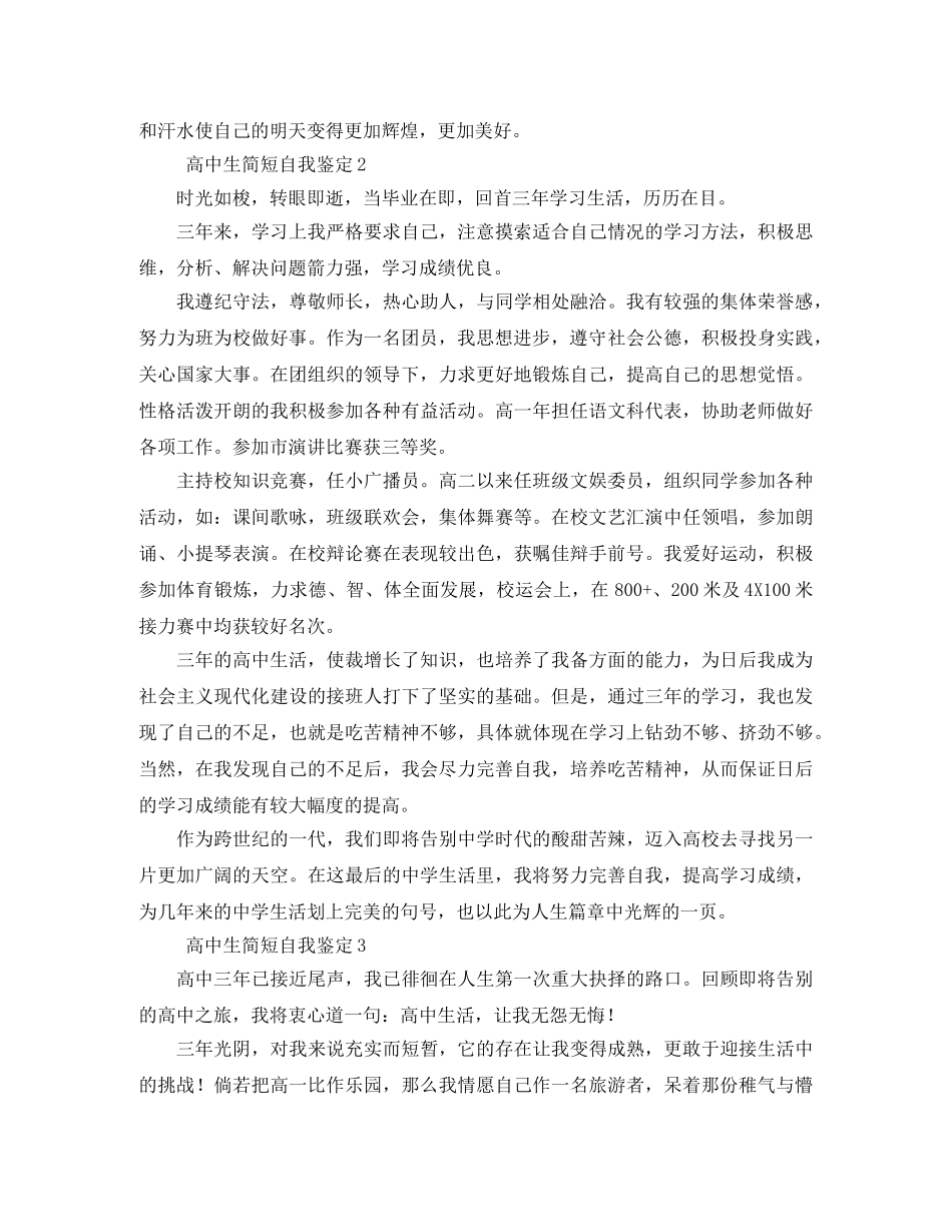 高中生简短自我鉴定4篇 _第2页