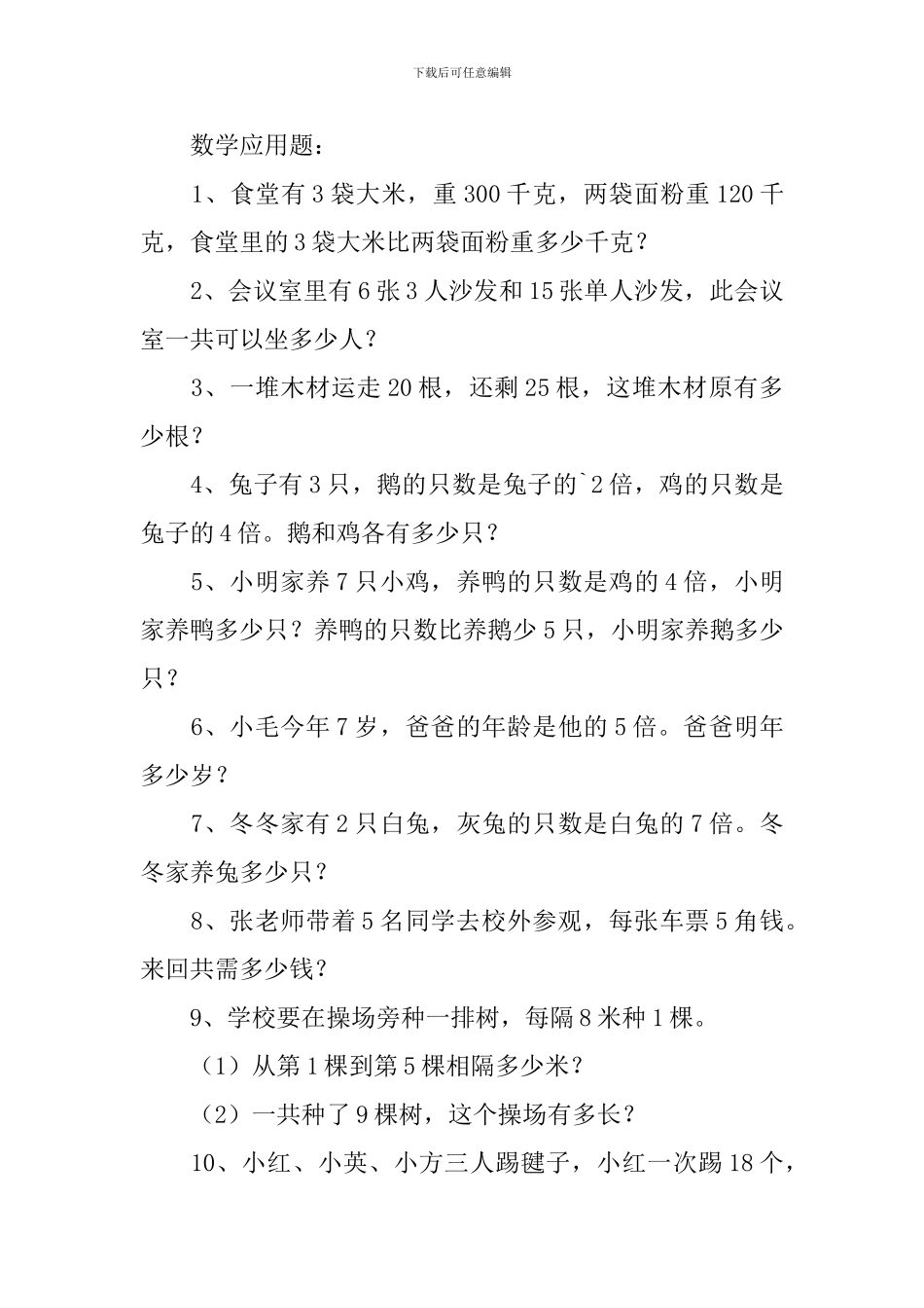 小学二年级数学手抄报素材_第2页