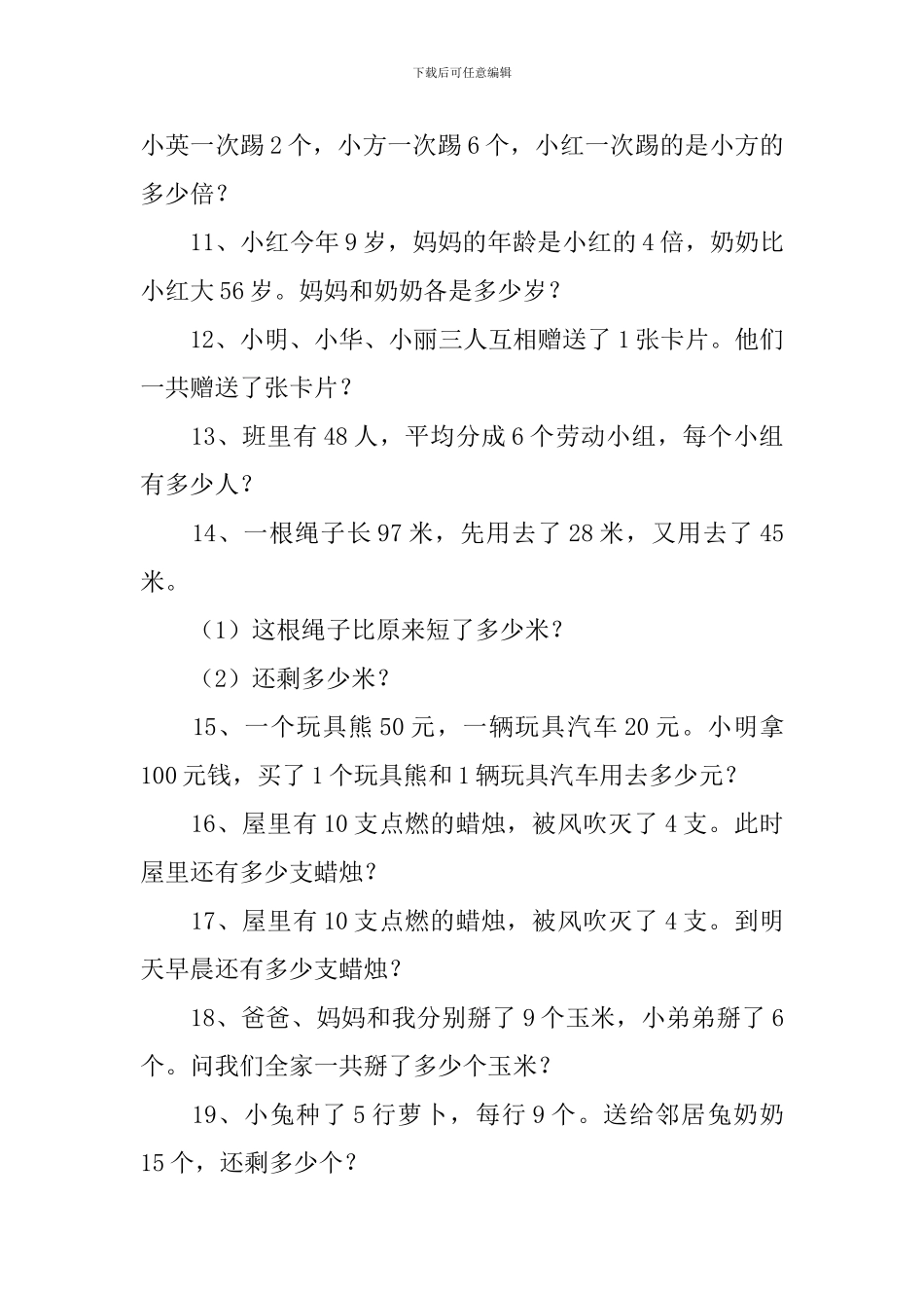 小学二年级数学手抄报素材_第3页