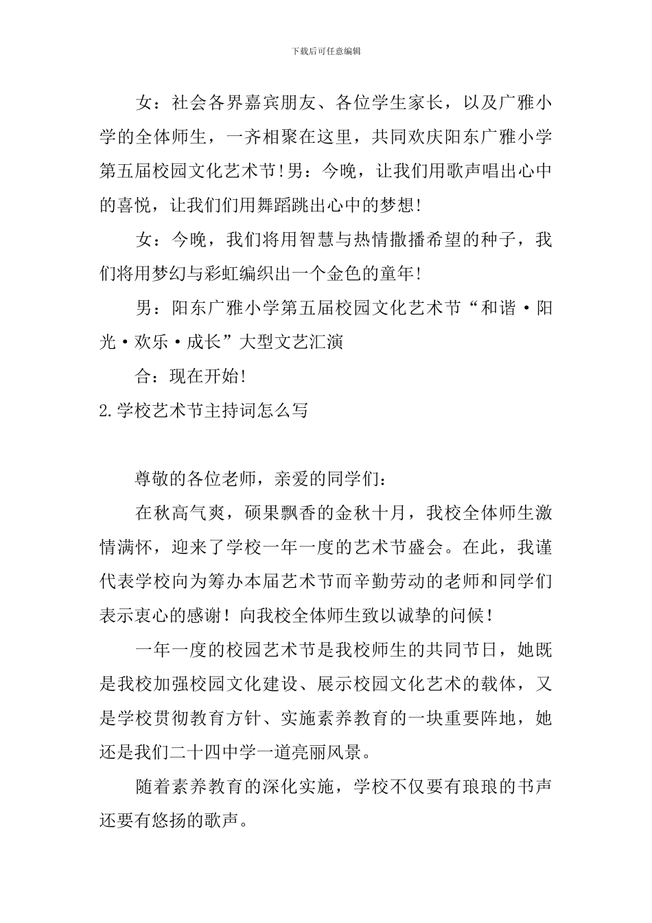 学校艺术节主持词怎么写_第2页