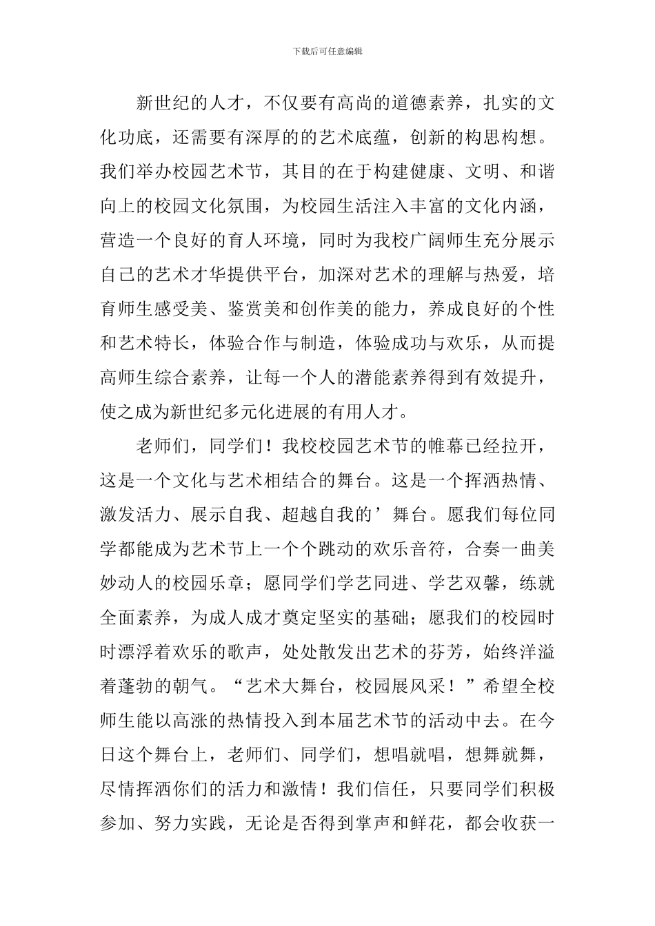 学校艺术节主持词怎么写_第3页