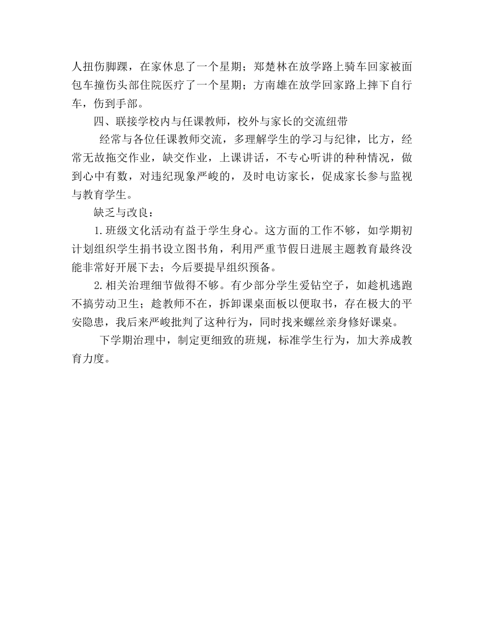 七年级班务工作参考总结（通用） _第2页