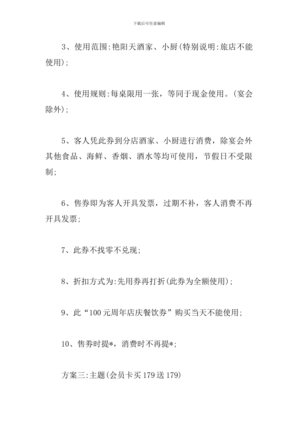 2024餐厅周年庆活动方案_第2页