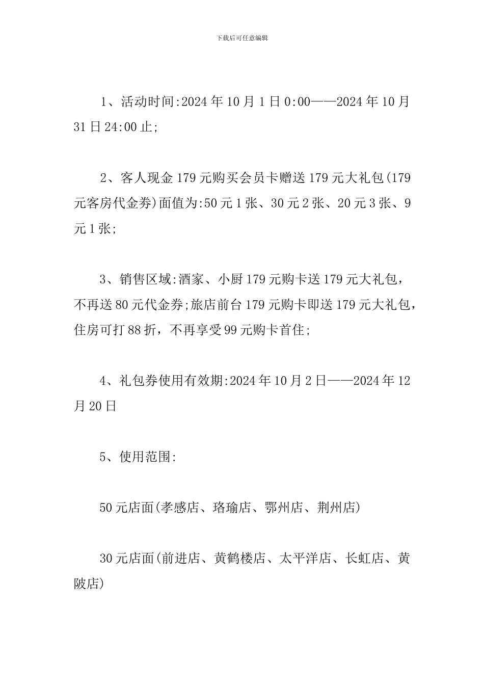 2024餐厅周年庆活动方案_第3页