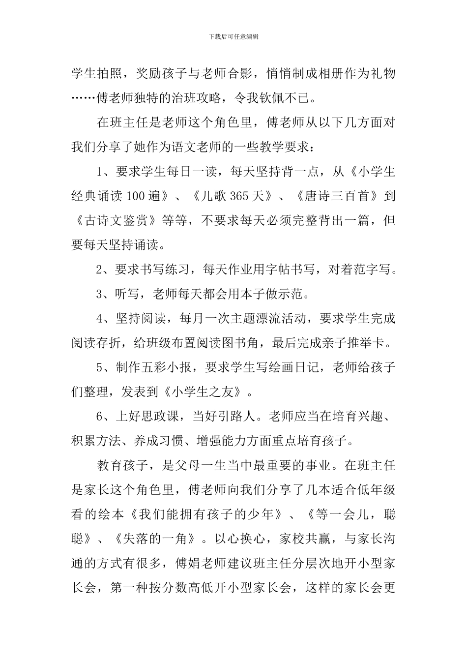 小学班主任培训心得体会汇集_第2页