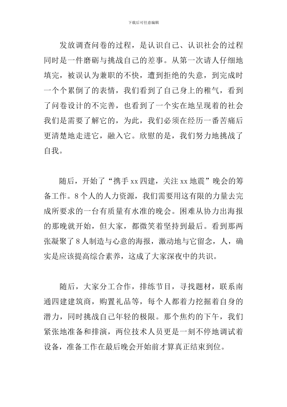 大学暑期社会实践心得体会1000字_第2页