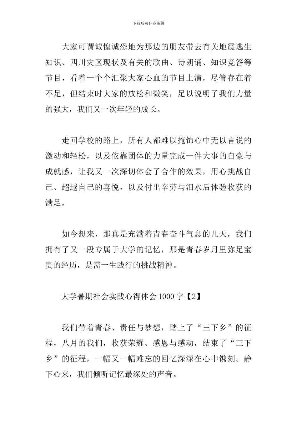 大学暑期社会实践心得体会1000字_第3页