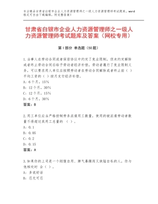 甘肃省白银市企业人力资源管理师之一级人力资源管理师考试题库及答案（网校专用）