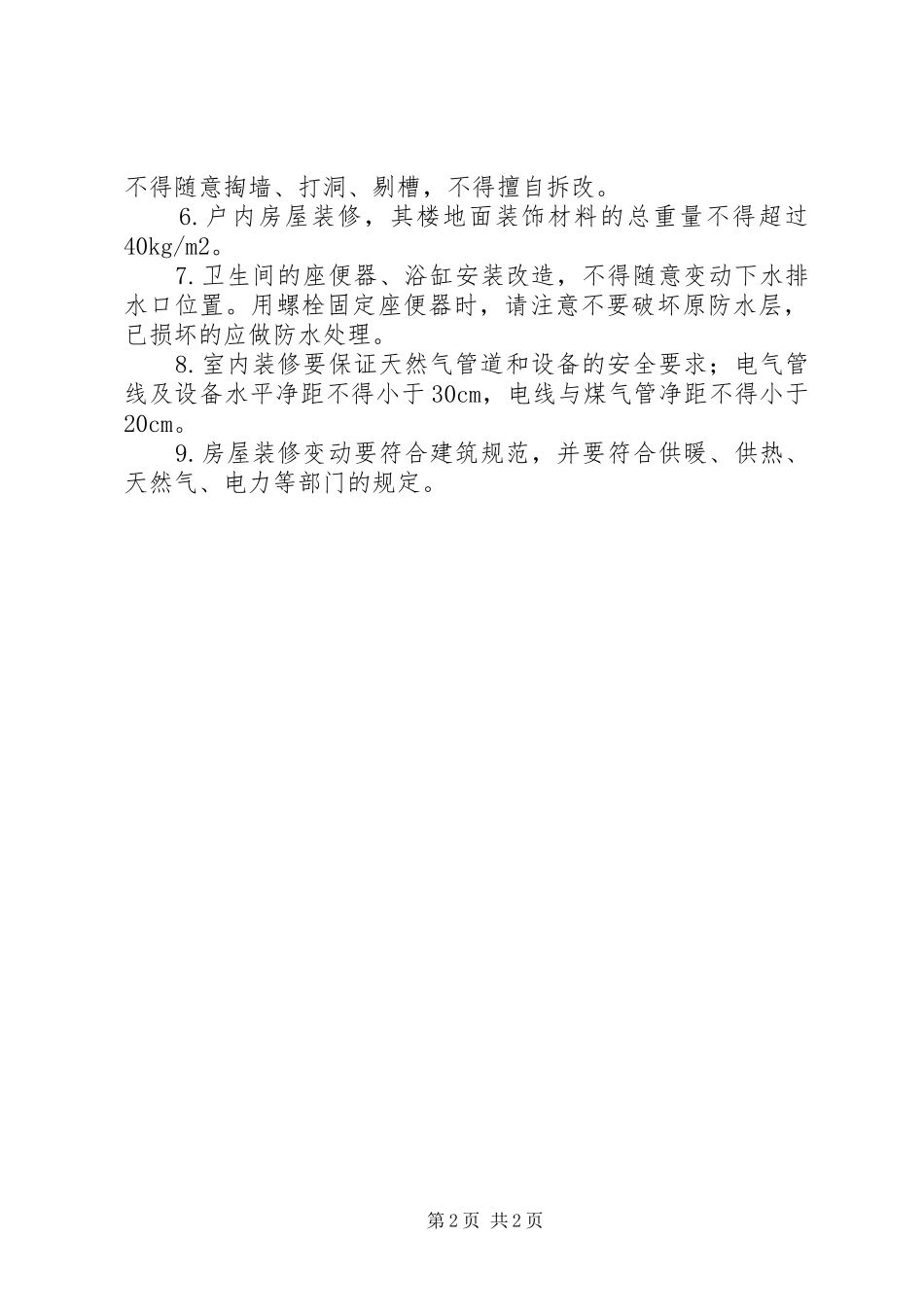 《人生经历》演讲稿_第2页