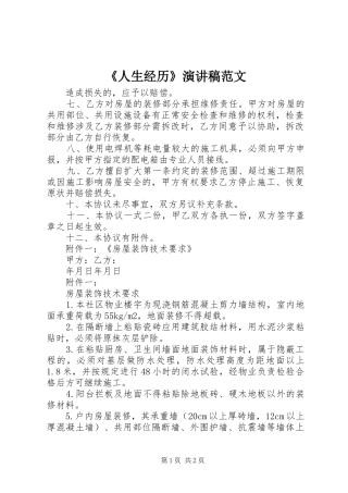 《人生经历》演讲稿