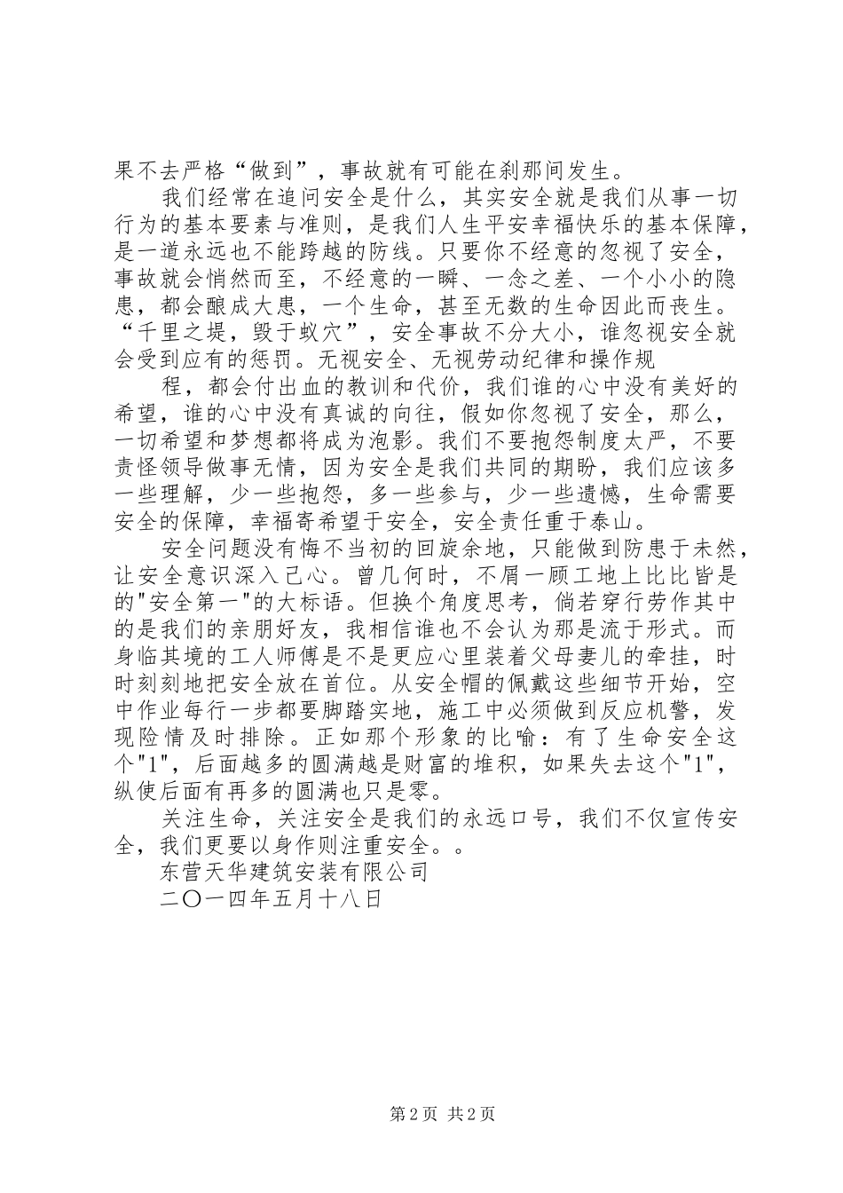 建设工程安全演讲_第2页