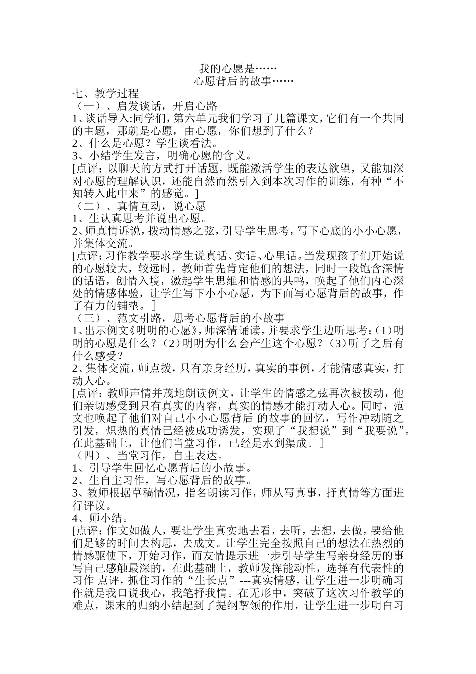 作文教学心愿_第2页