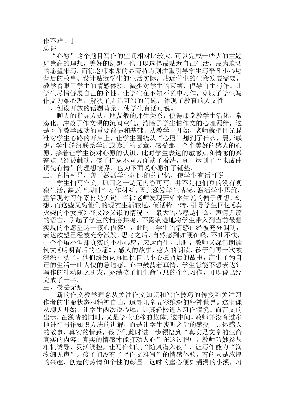 作文教学心愿_第3页