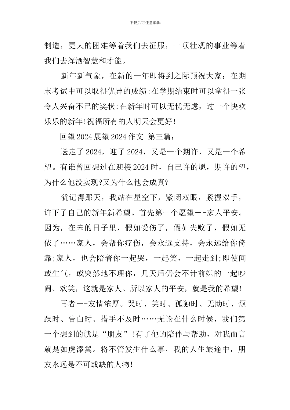 回望2024展望2024作文_第3页