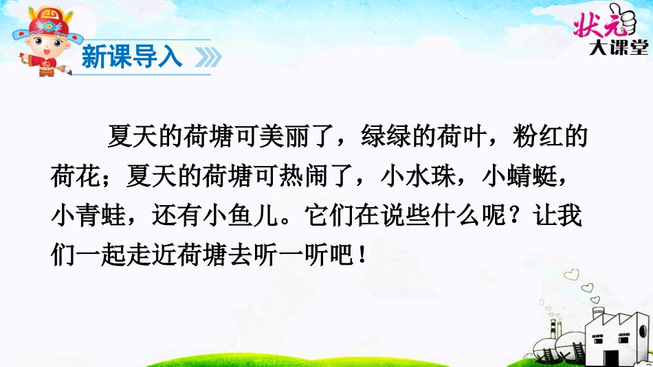 58一年级下册语文13荷叶圆圆_第1页