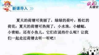 58一年级下册语文13荷叶圆圆