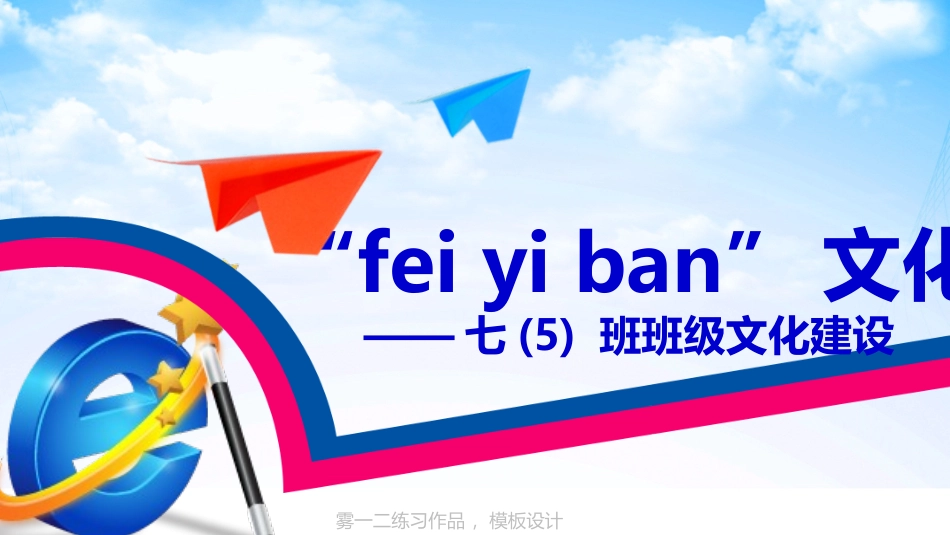 七（5）班文化建设_第1页