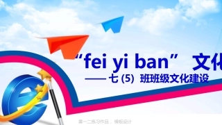 七（5）班文化建设