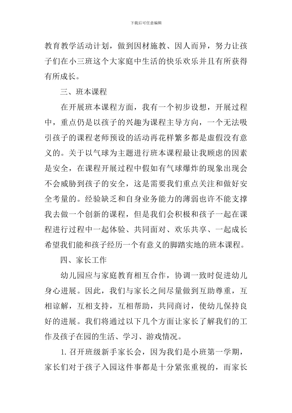 幼儿园班务工作计划范文精选整合_第3页