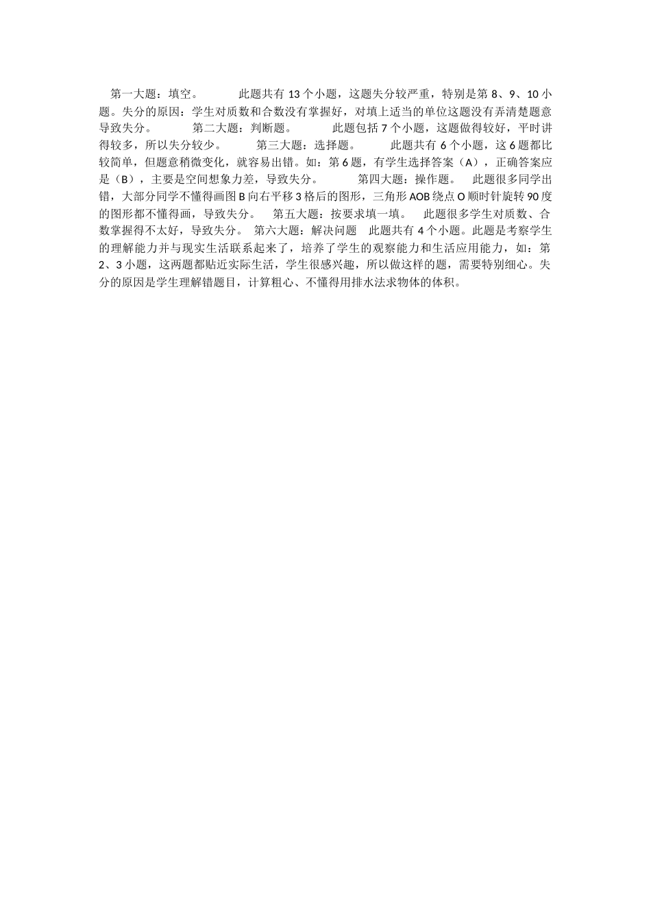 每道题的分析_第1页