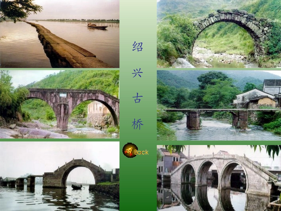 语文：3.11《中国石拱桥》课件（4）（新人教版八年级上册）_第2页
