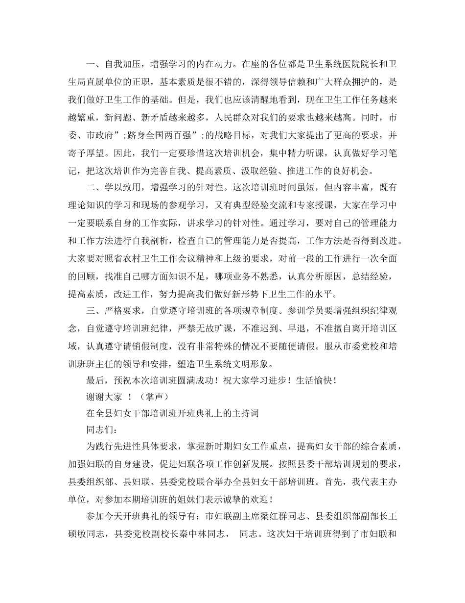 培训班开班主持词范文3篇 _第2页