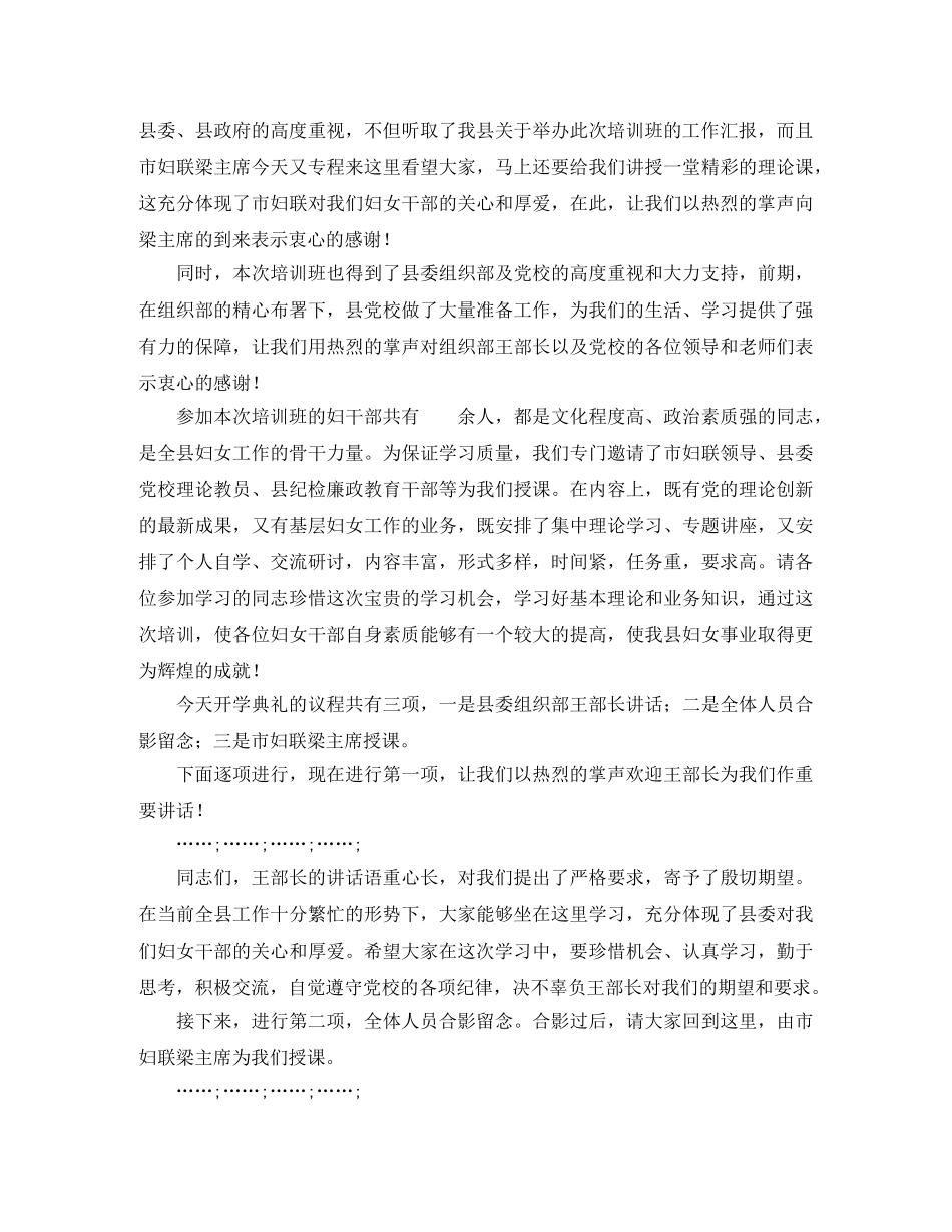 培训班开班主持词范文3篇 _第3页