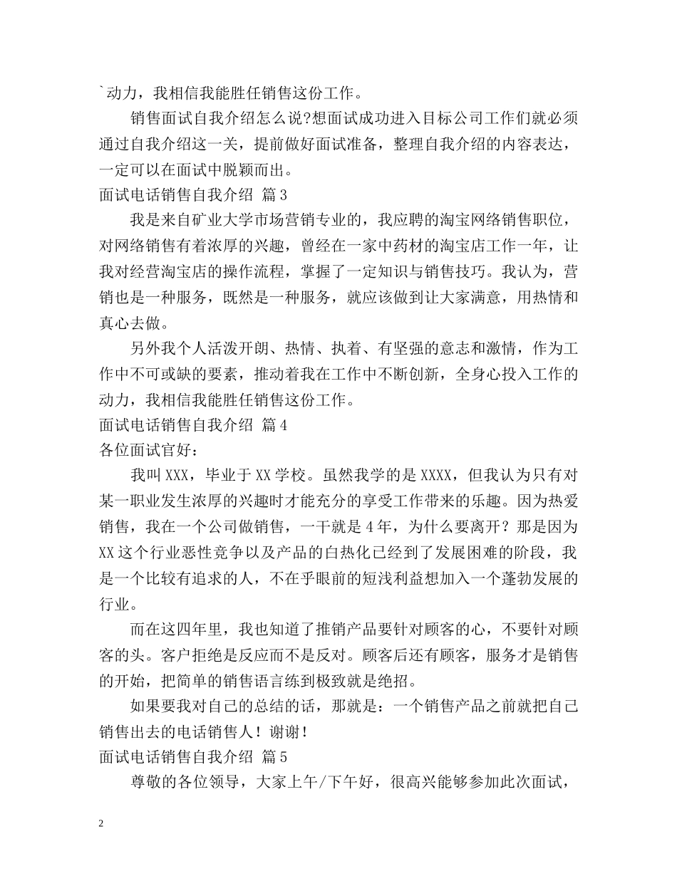 面试电话销售自我介绍 _第2页