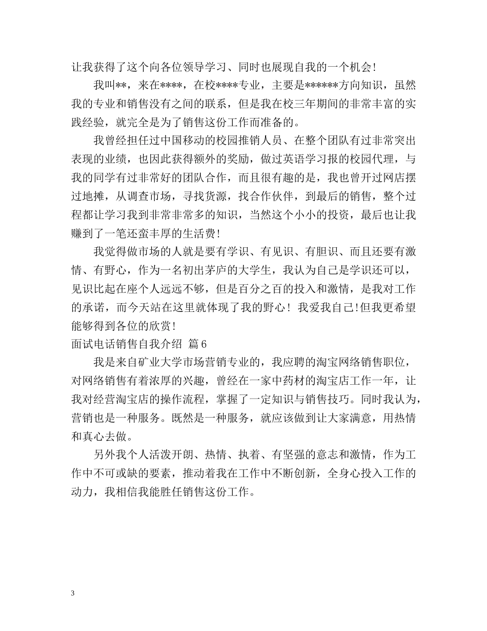 面试电话销售自我介绍 _第3页