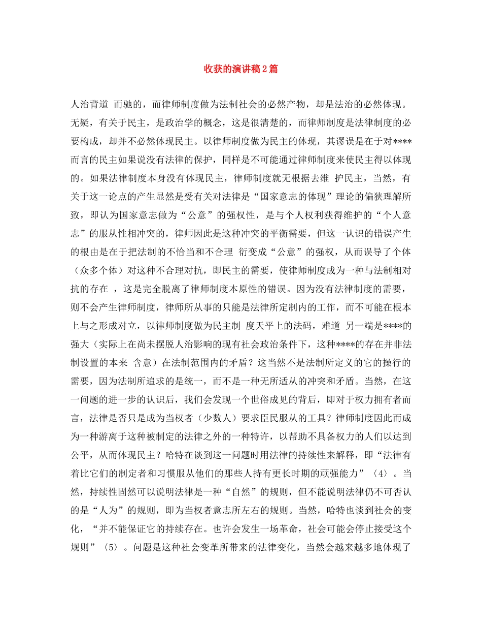 收获的演讲稿2篇 _第1页