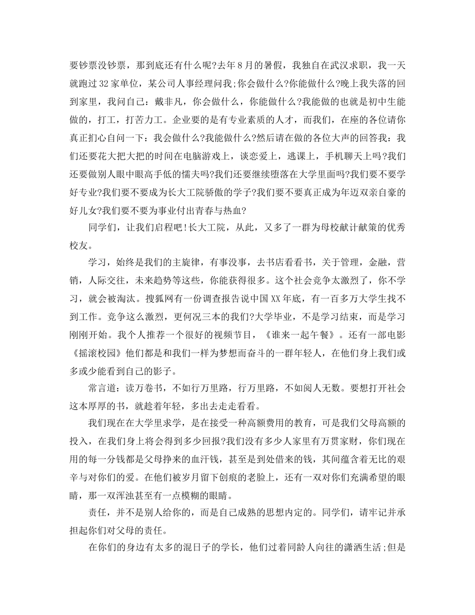 我眼中的大学演讲范文 _第2页