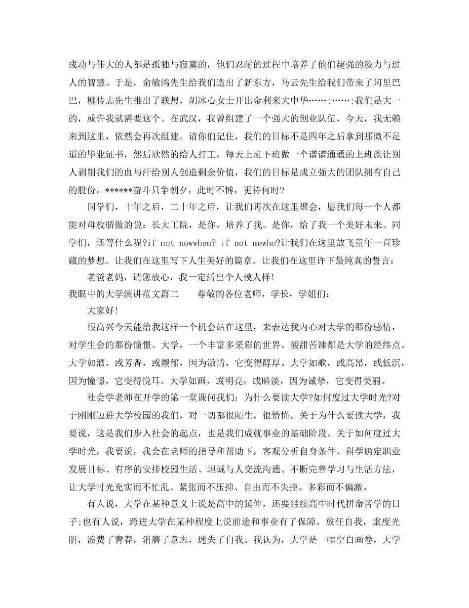 我眼中的大学演讲范文 _第3页