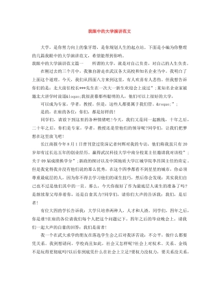 我眼中的大学演讲范文 